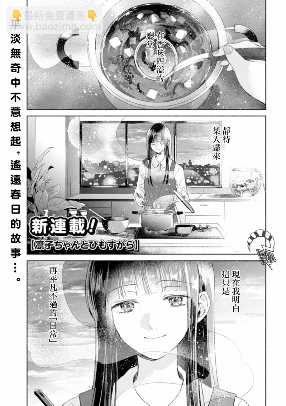 《凛子与小白脸》第01话 第2页