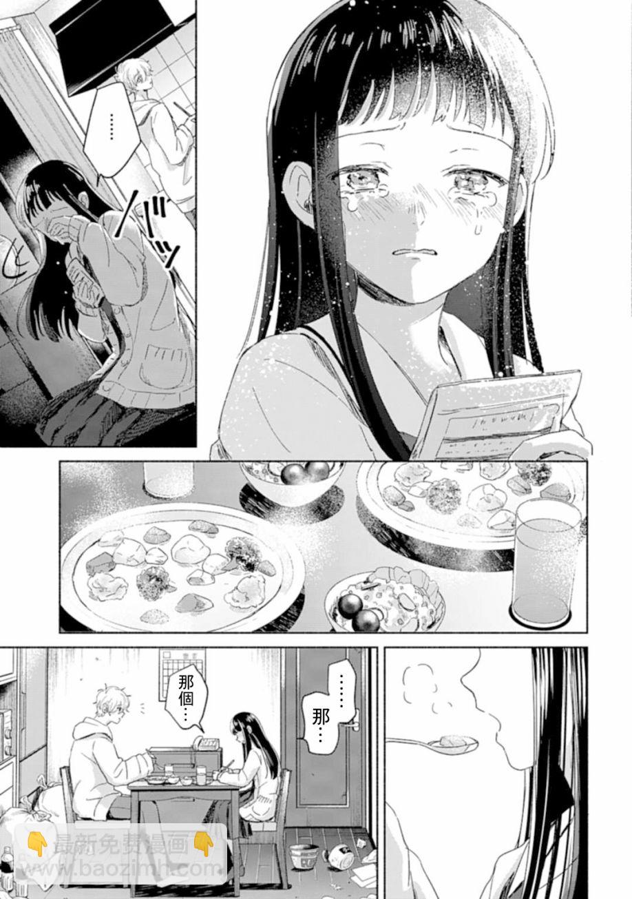 《凛子与小白脸》第01话 第30页