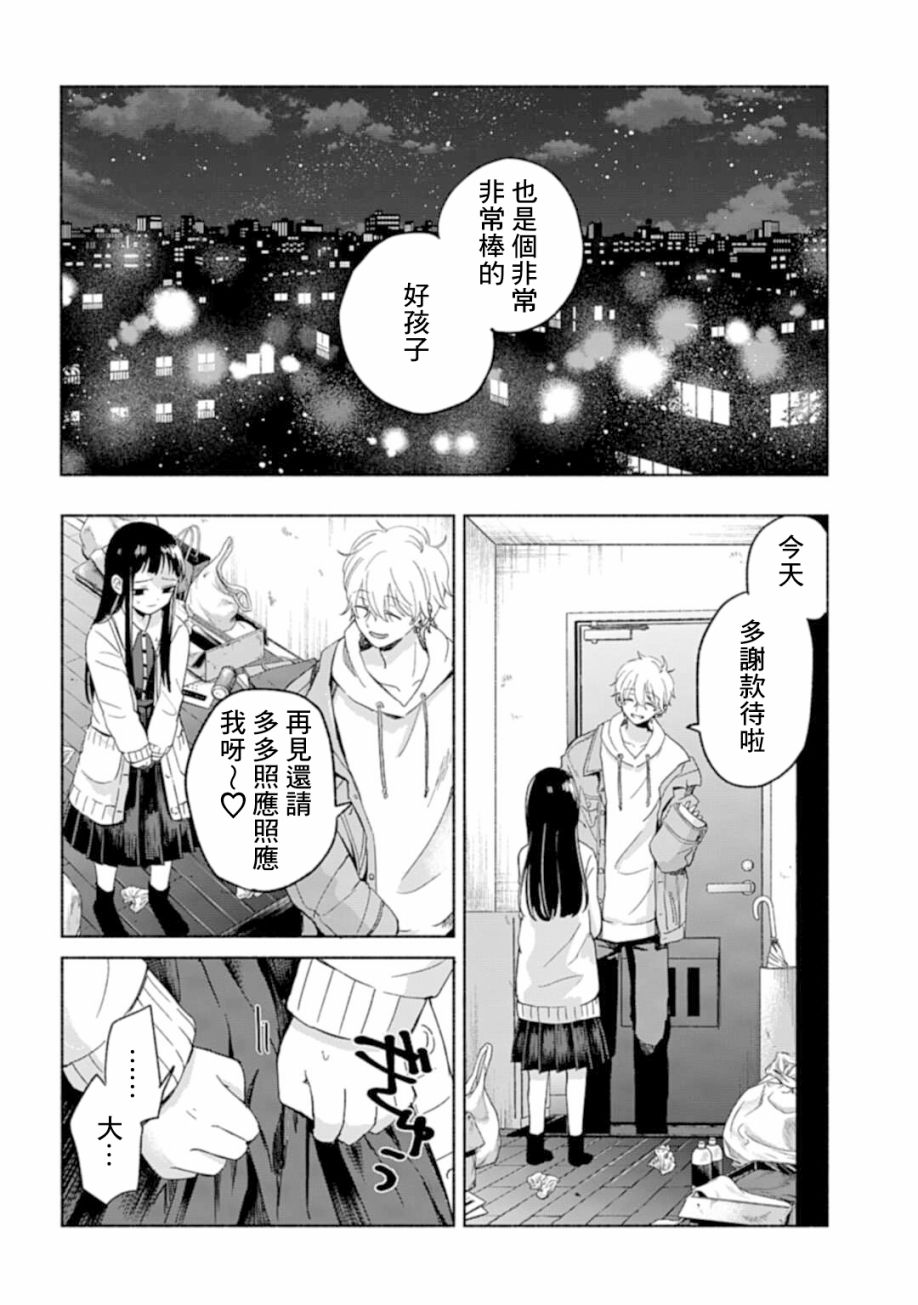 《凛子与小白脸》第01话 第35页
