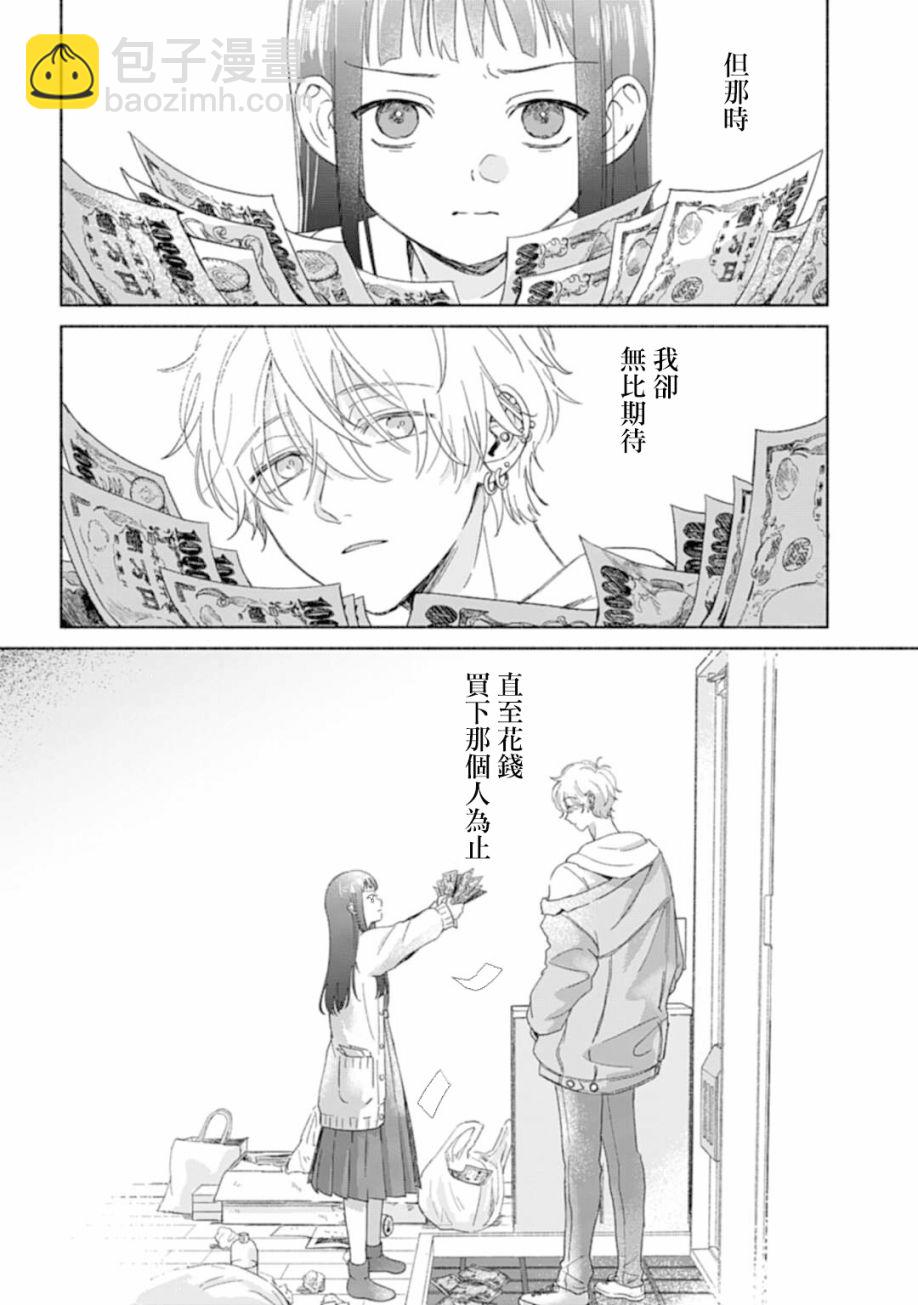 《凛子与小白脸》第01话 第3页