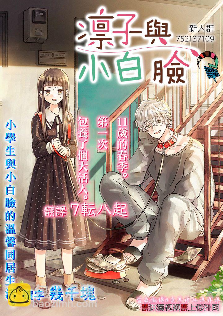 《凛子与小白脸》第01话 第40页