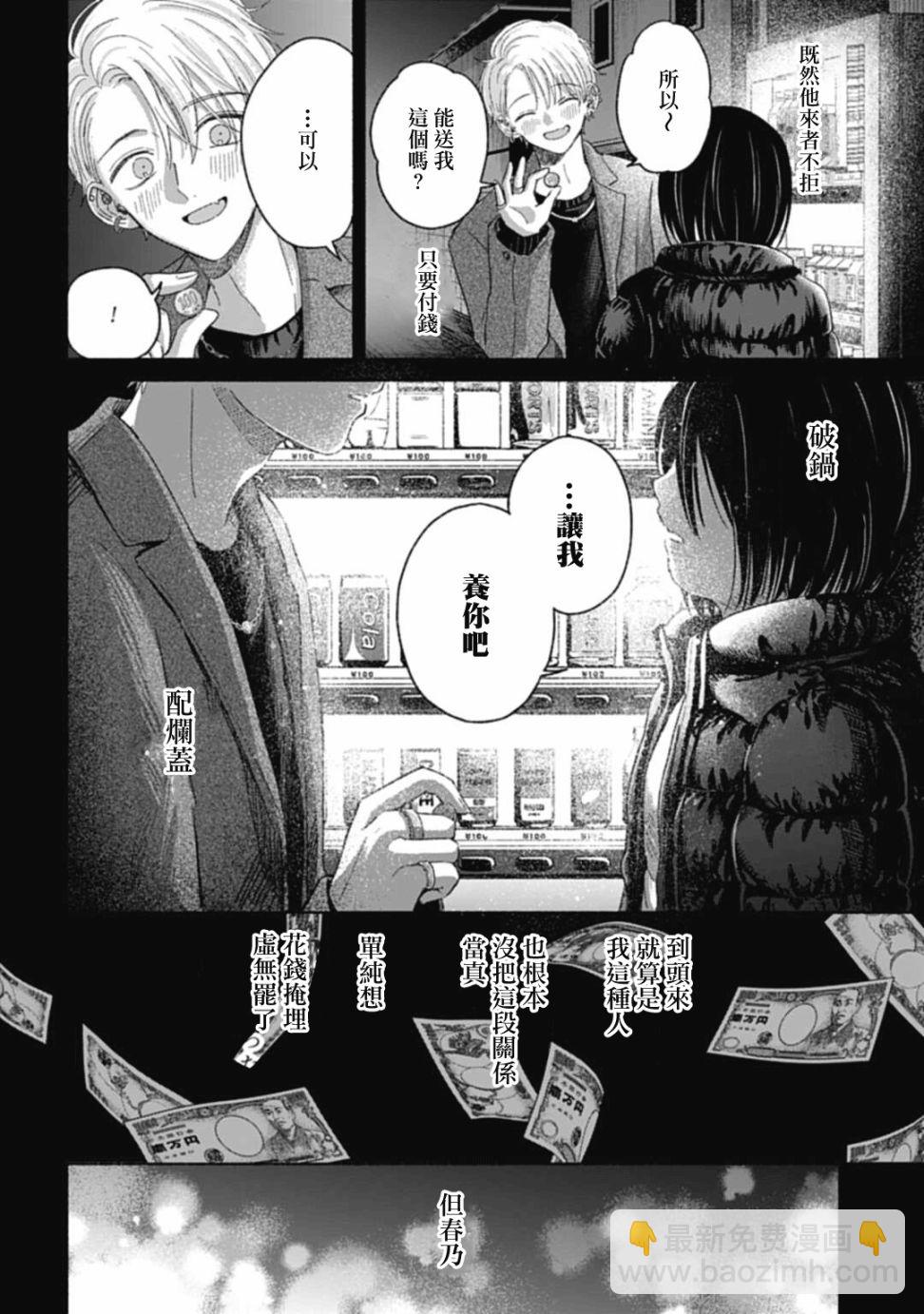 《凛子与小白脸》第07话 第15页