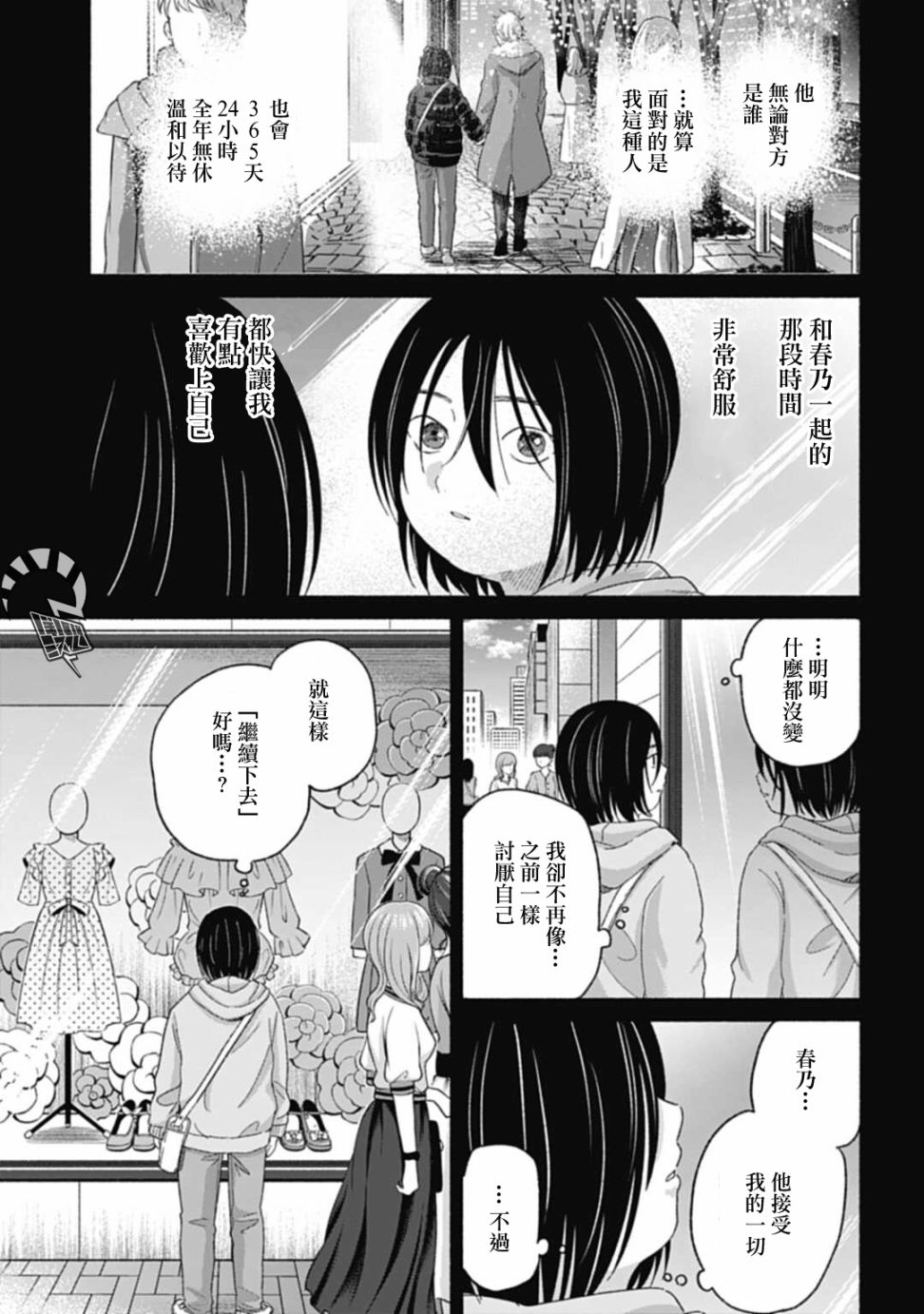 《凛子与小白脸》第07话 第16页