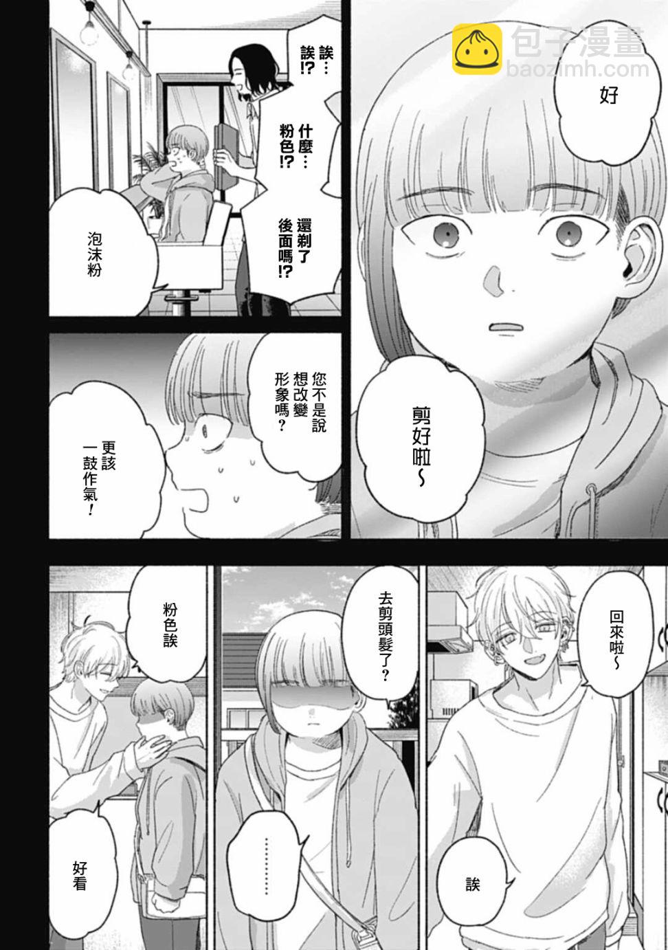 《凛子与小白脸》第07话 第17页