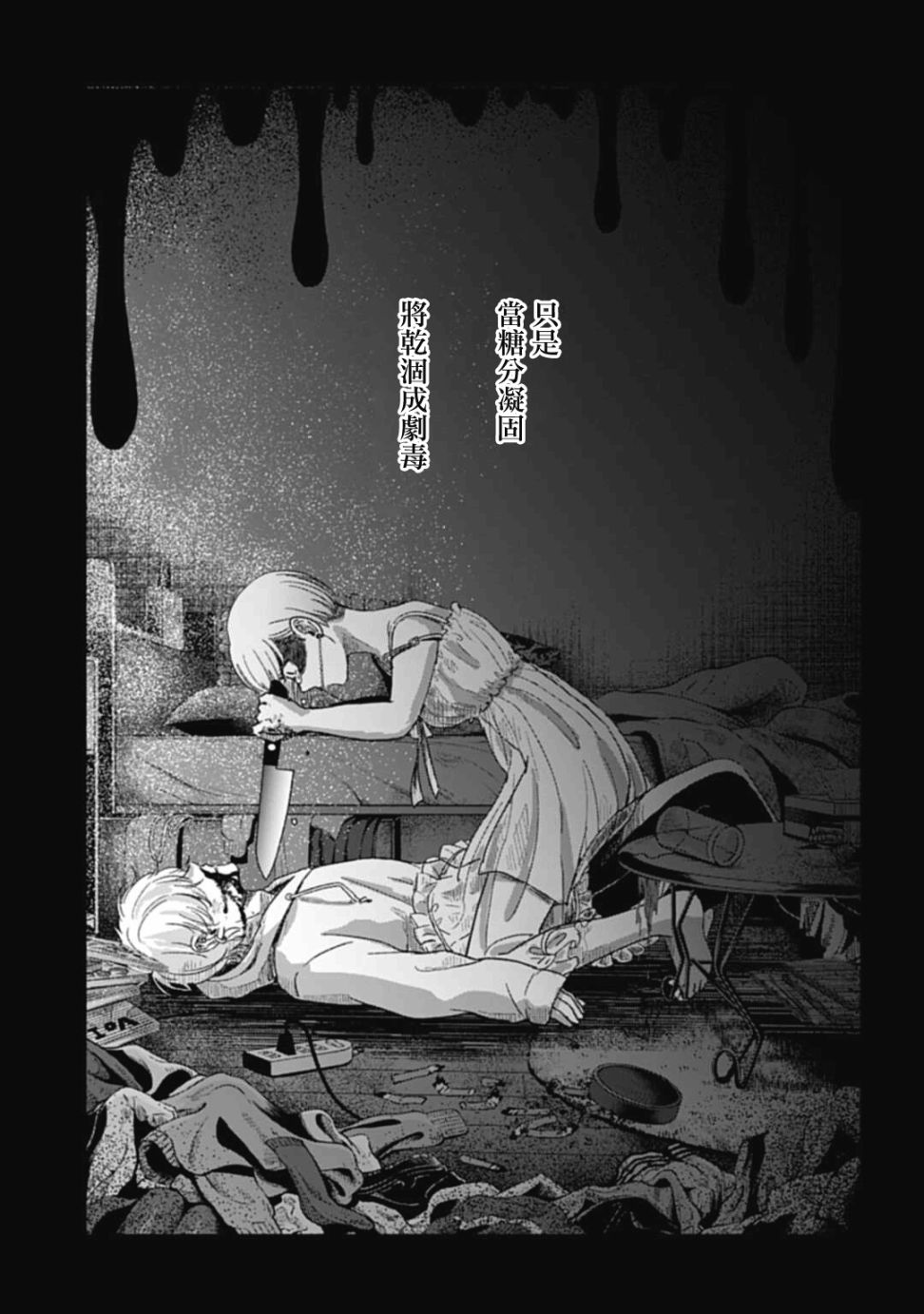 《凛子与小白脸》第07话 第20页