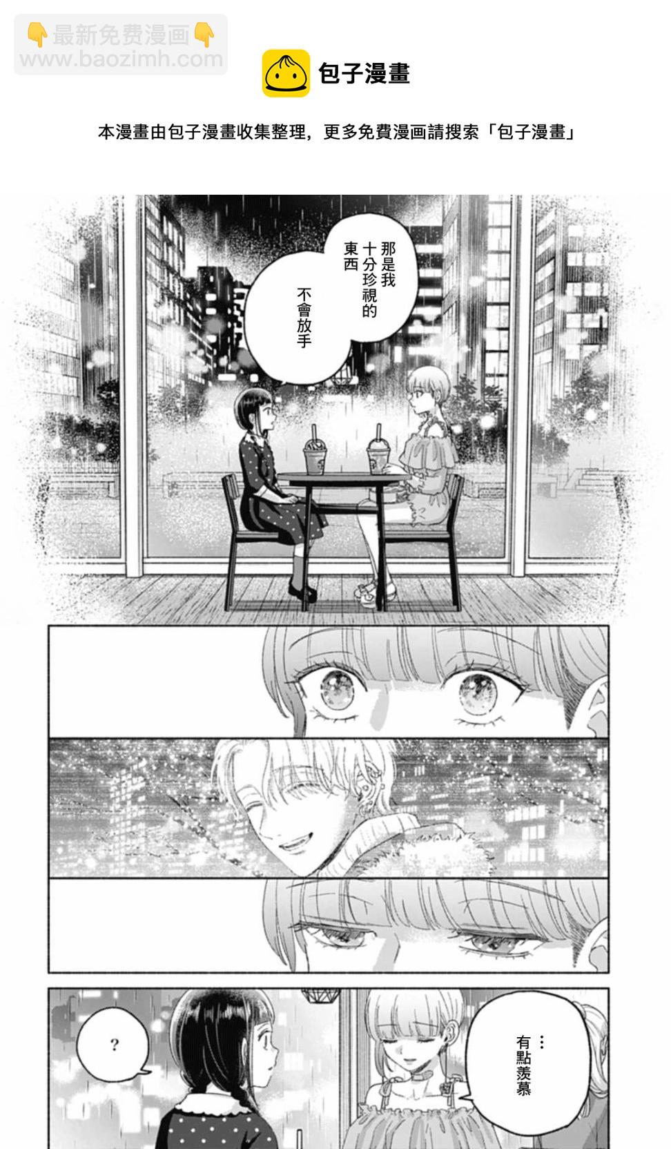 《凛子与小白脸》第07话 第25页