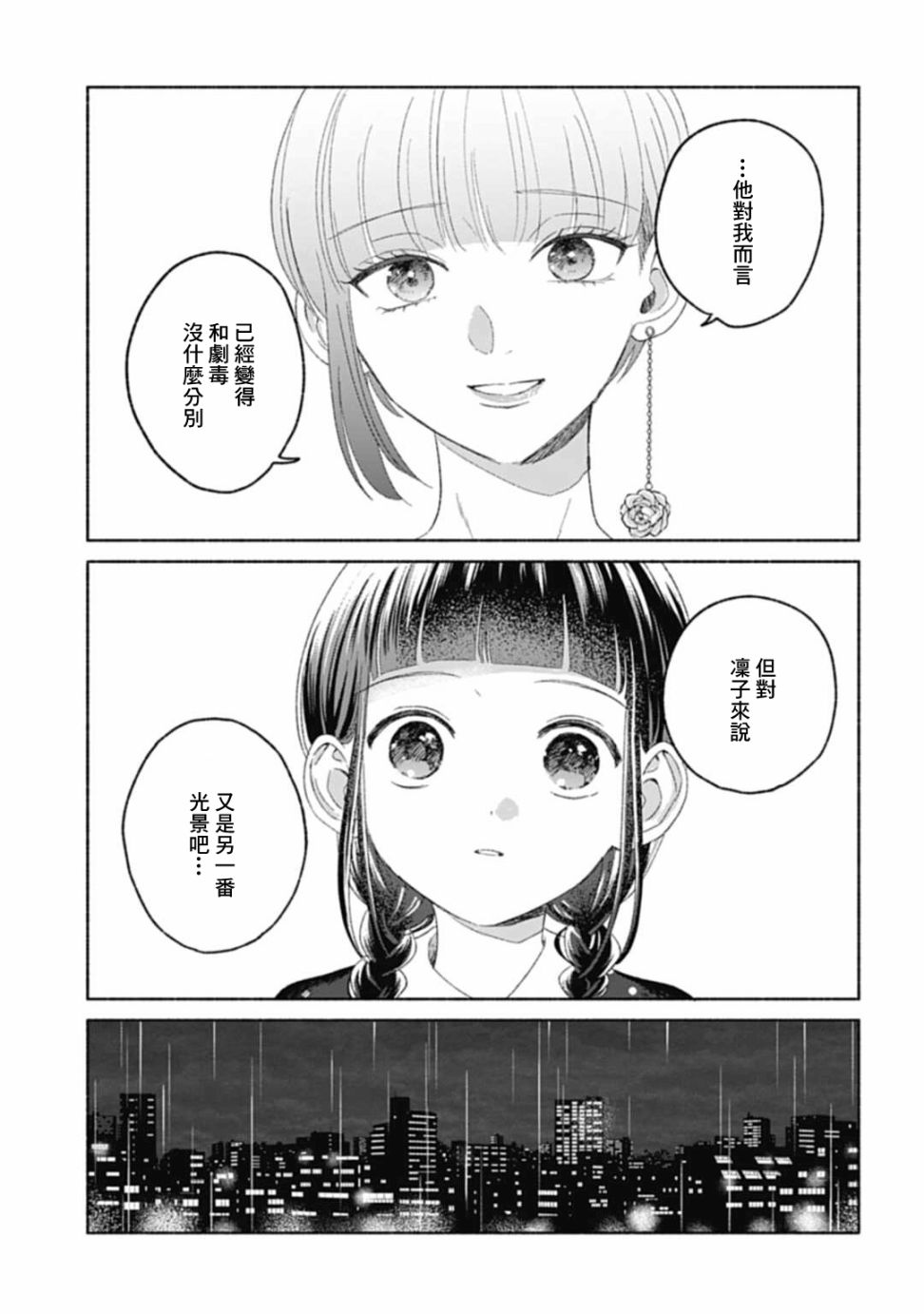 《凛子与小白脸》第07话 第26页