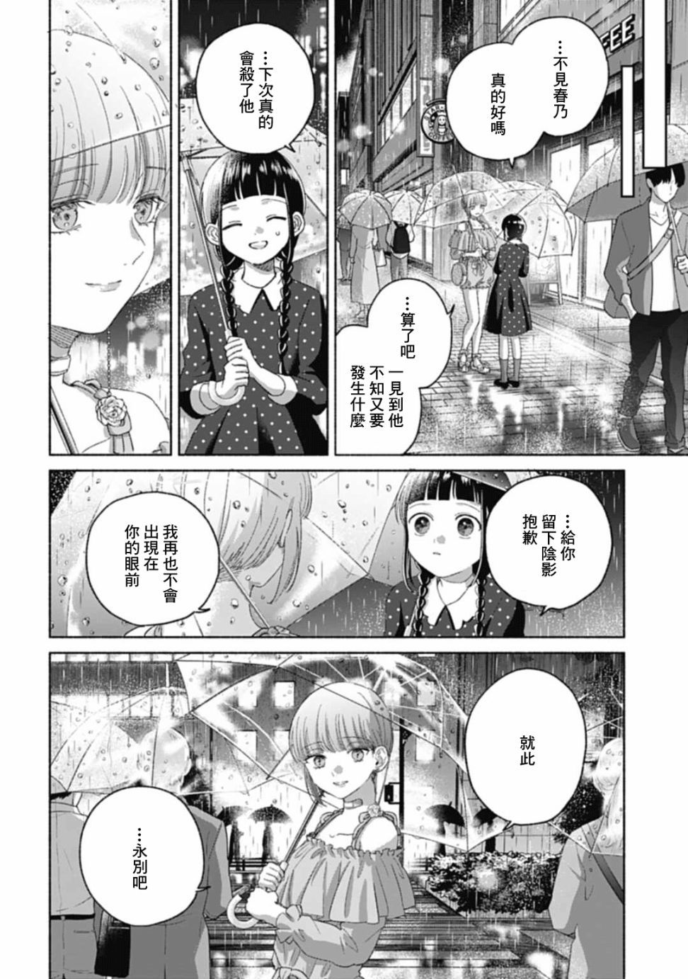 《凛子与小白脸》第07话 第27页