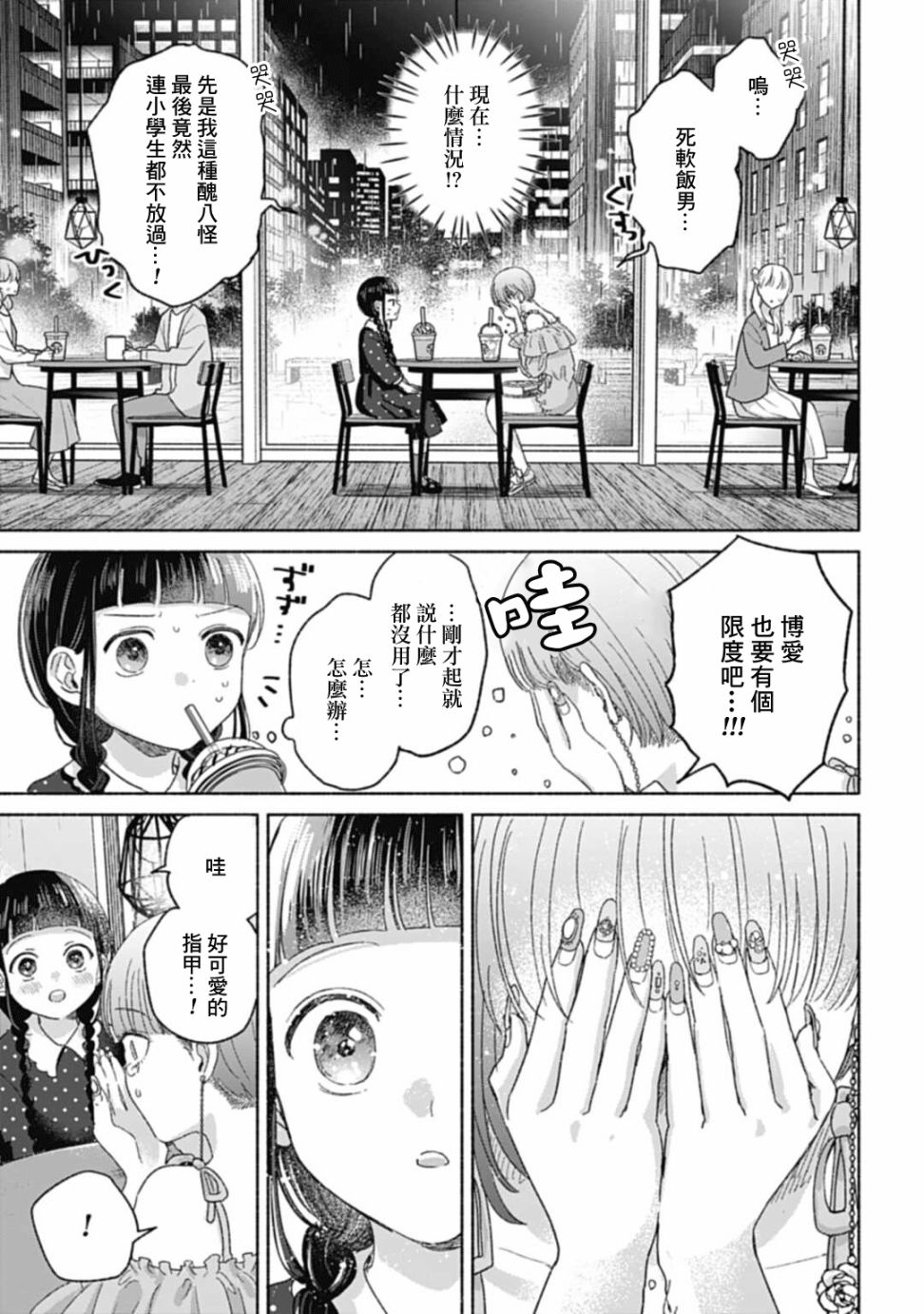 《凛子与小白脸》第07话 第4页