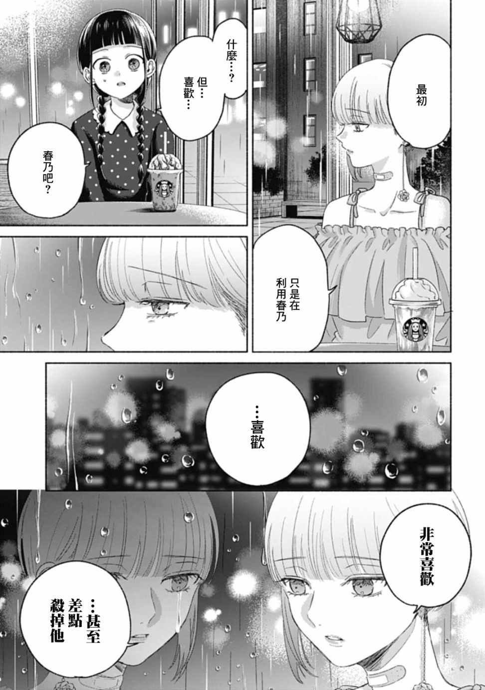 《凛子与小白脸》第07话 第8页