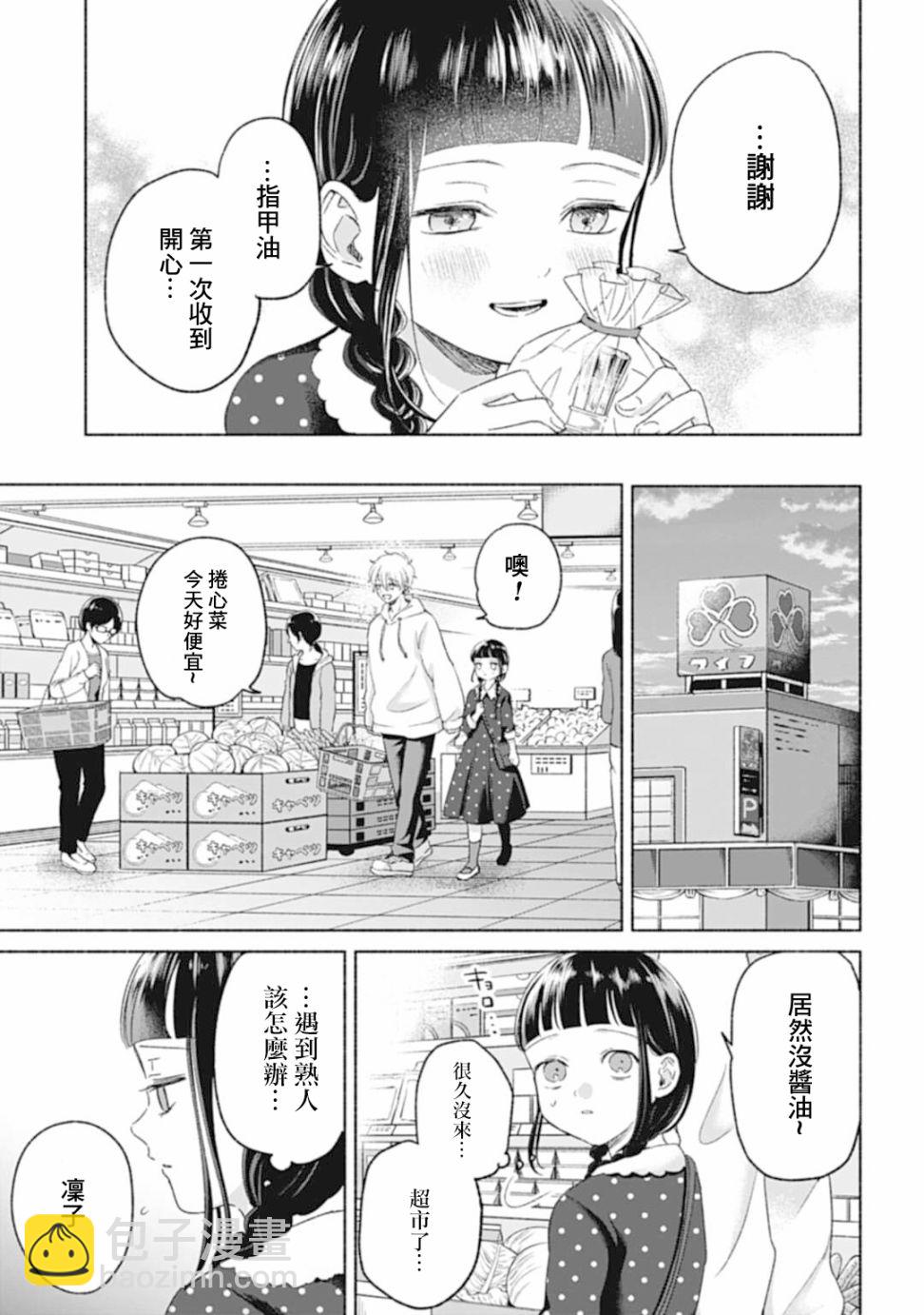 《凛子与小白脸》第05话 第12页