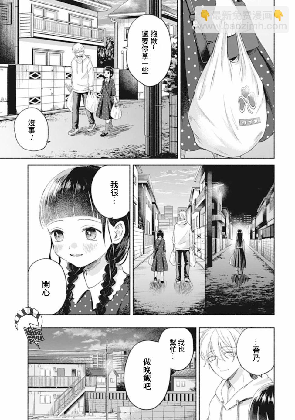 《凛子与小白脸》第05话 第14页