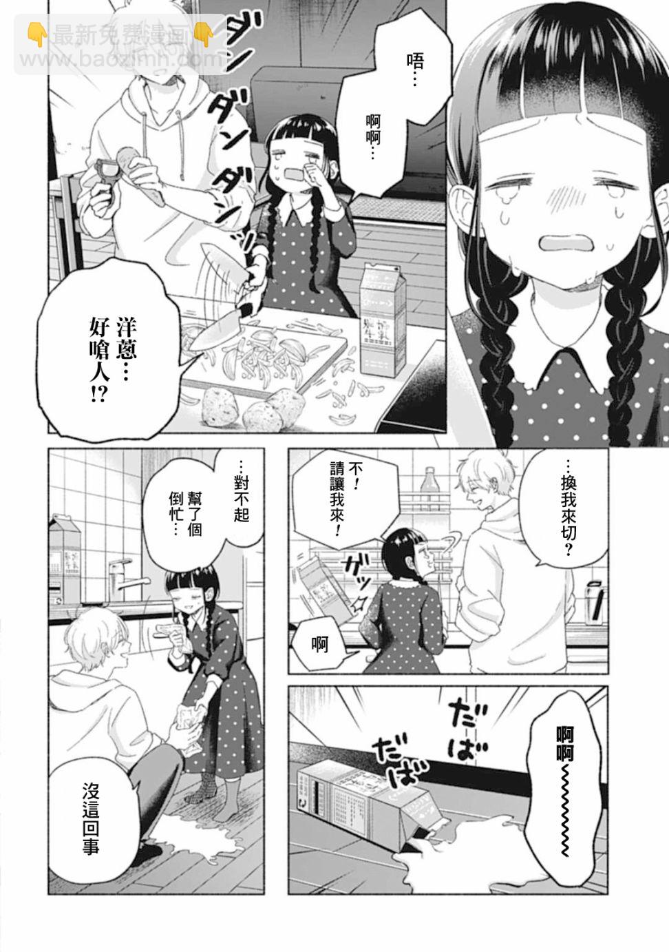 《凛子与小白脸》第05话 第15页