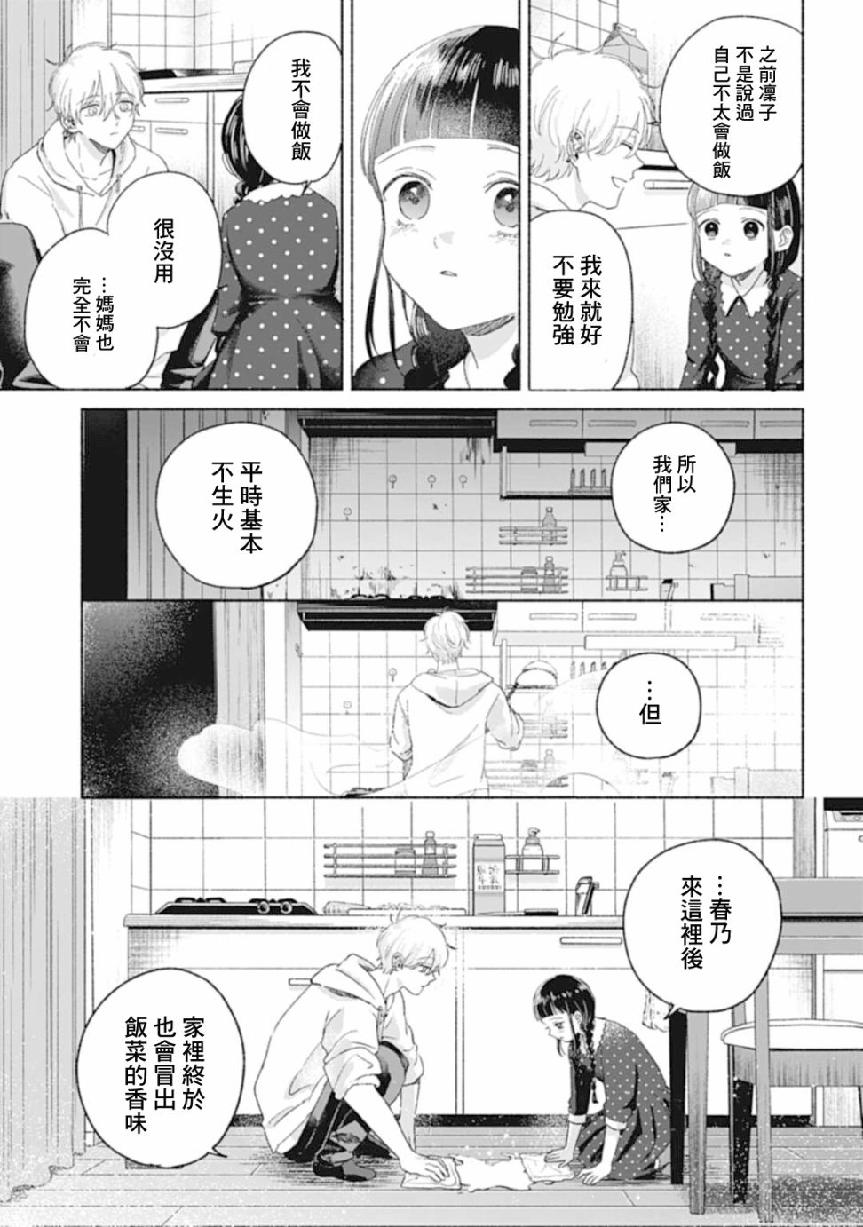 《凛子与小白脸》第05话 第16页