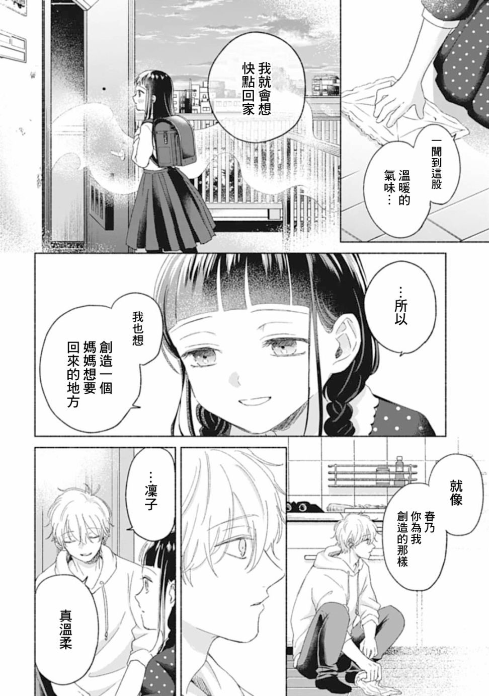 《凛子与小白脸》第05话 第17页