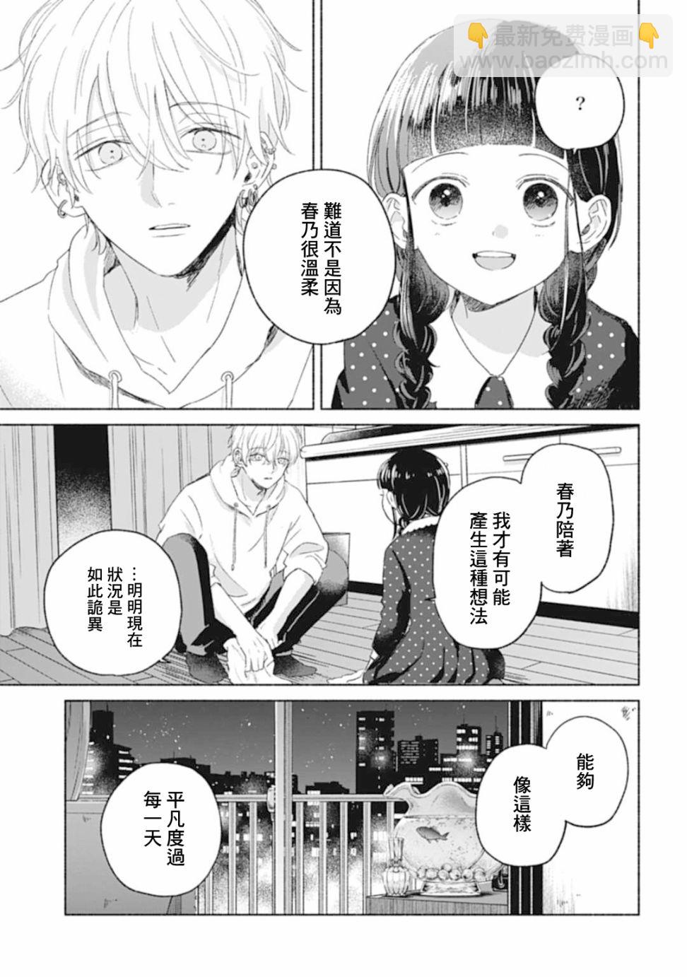 《凛子与小白脸》第05话 第18页