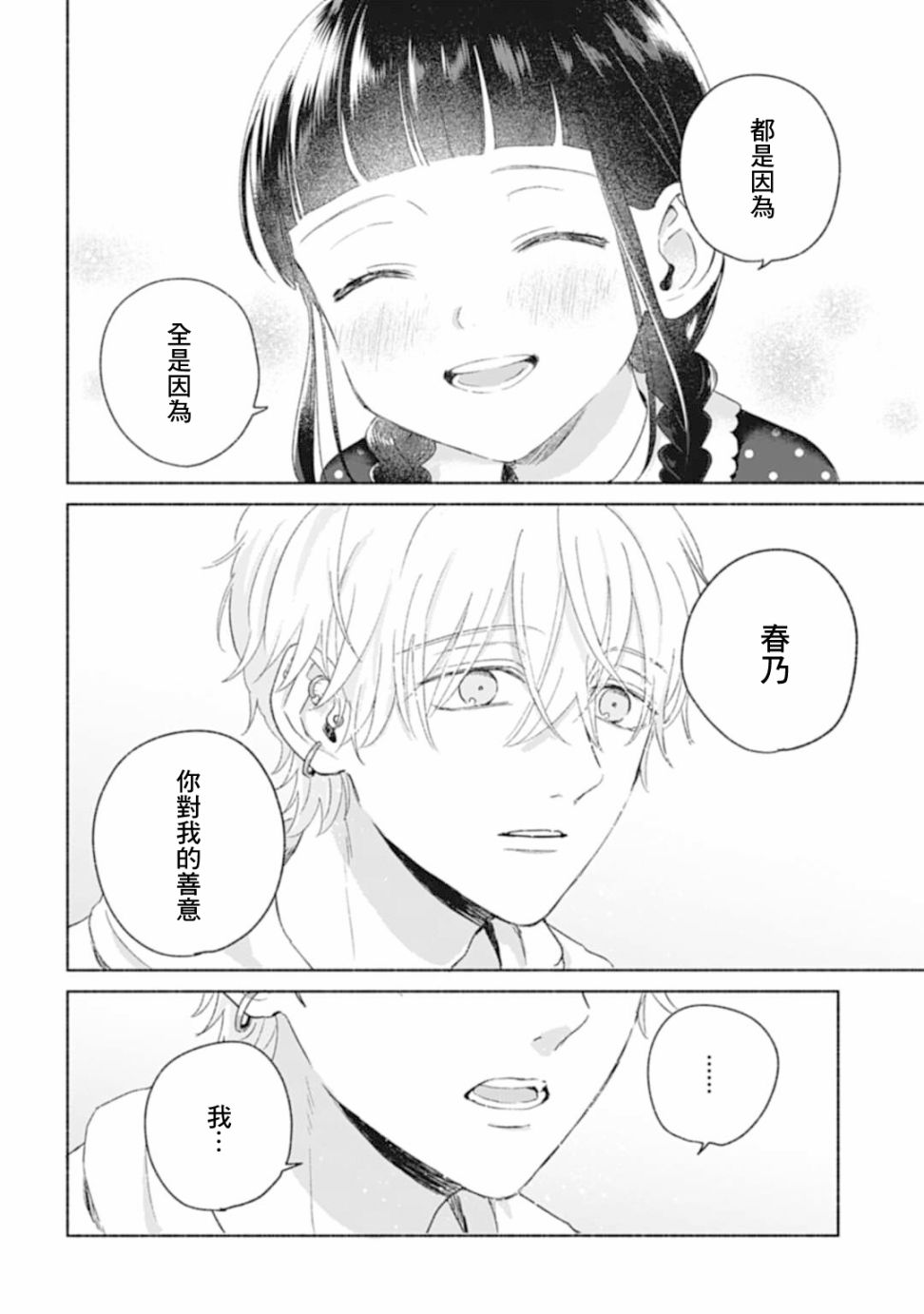 《凛子与小白脸》第05话 第19页