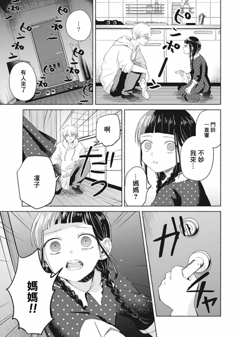 《凛子与小白脸》第05话 第20页