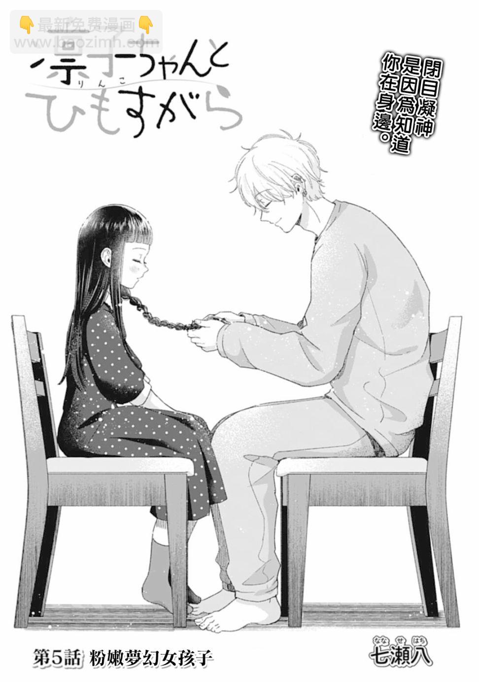 《凛子与小白脸》第05话 第3页