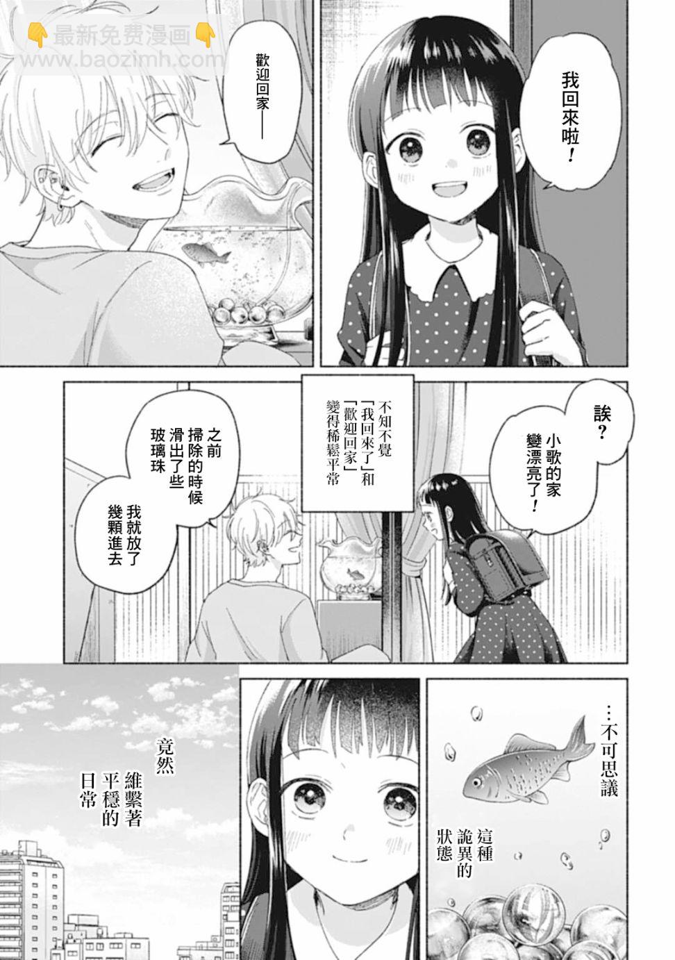 《凛子与小白脸》第05话 第4页