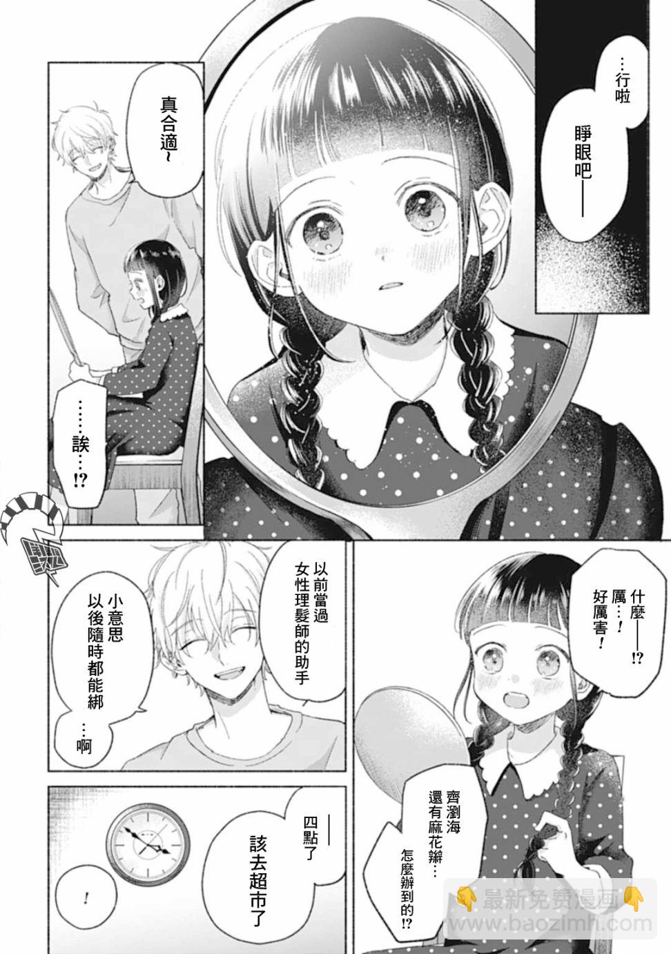 《凛子与小白脸》第05话 第7页