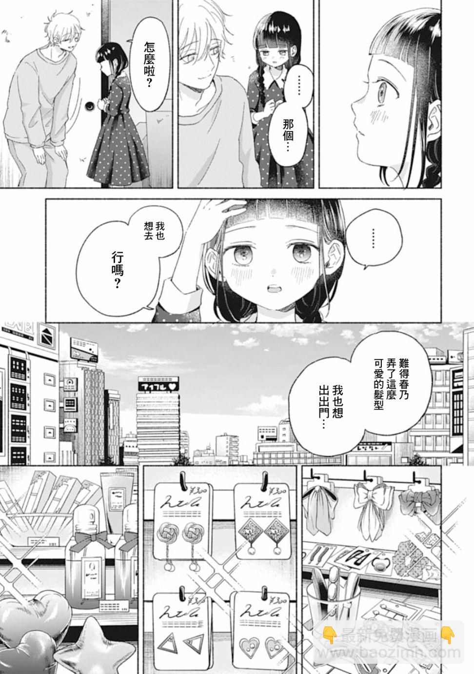 《凛子与小白脸》第05话 第8页