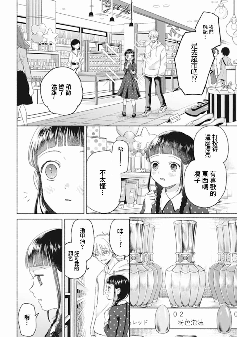 《凛子与小白脸》第05话 第9页