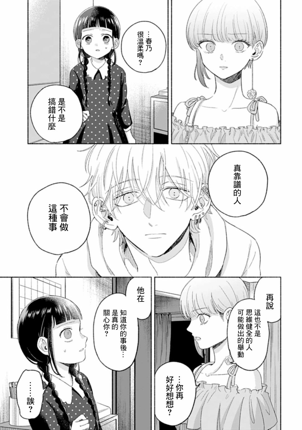 《凛子与小白脸》第06话 第10页