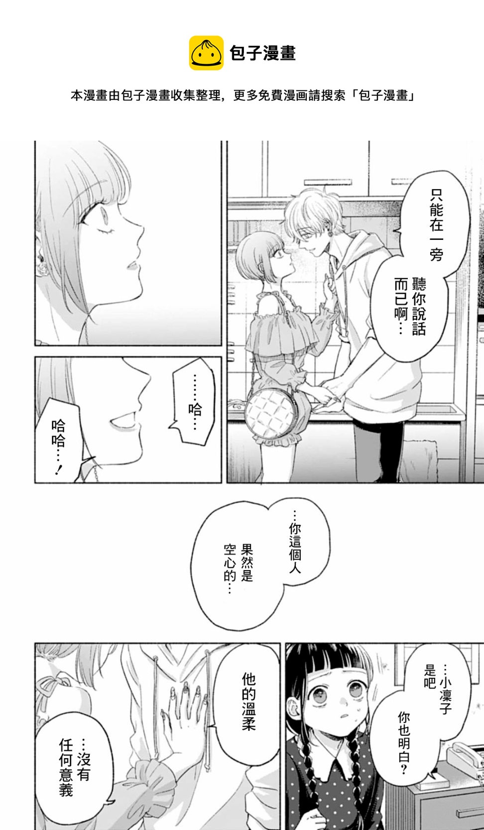 《凛子与小白脸》第06话 第25页