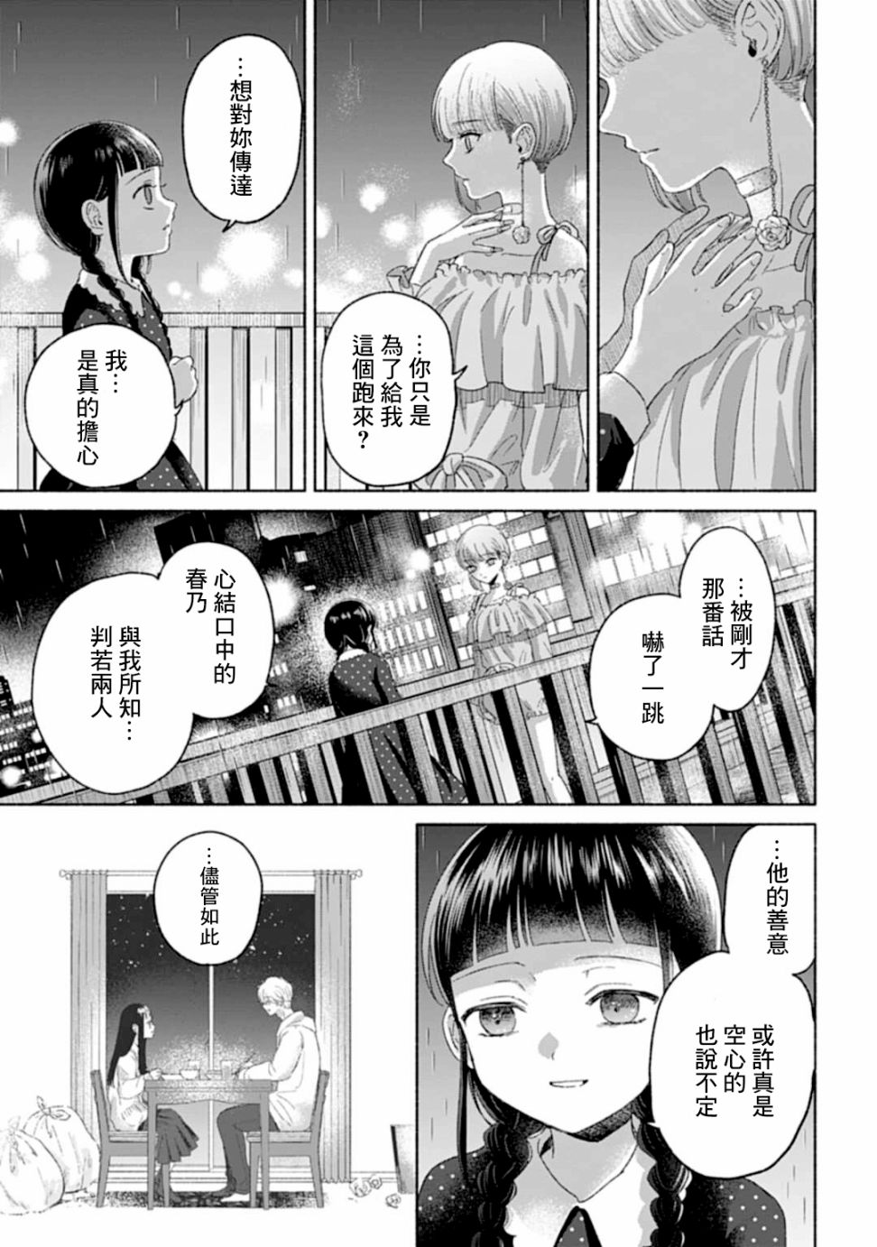 《凛子与小白脸》第06话 第30页