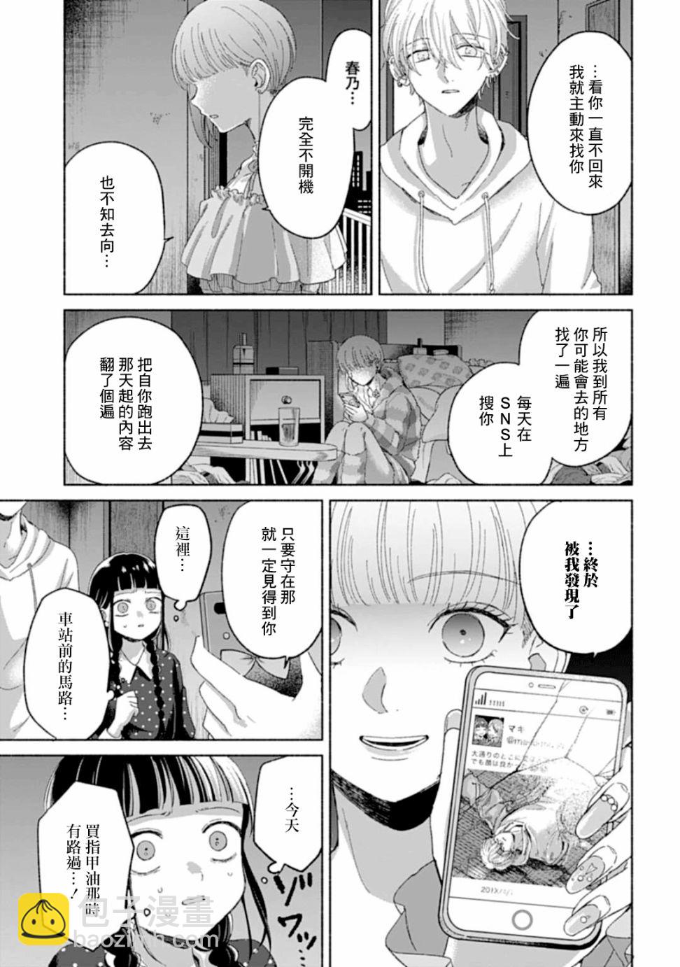 《凛子与小白脸》第06话 第4页