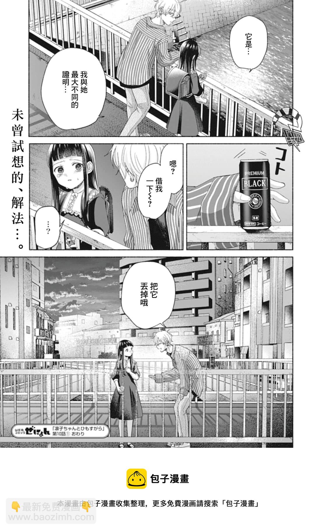 《凛子与小白脸》第10-1话 第14页