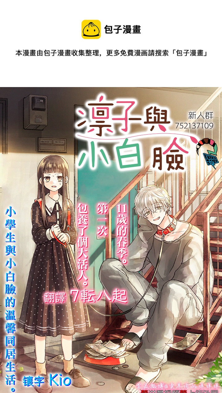 《凛子与小白脸》第10-1话 第1页