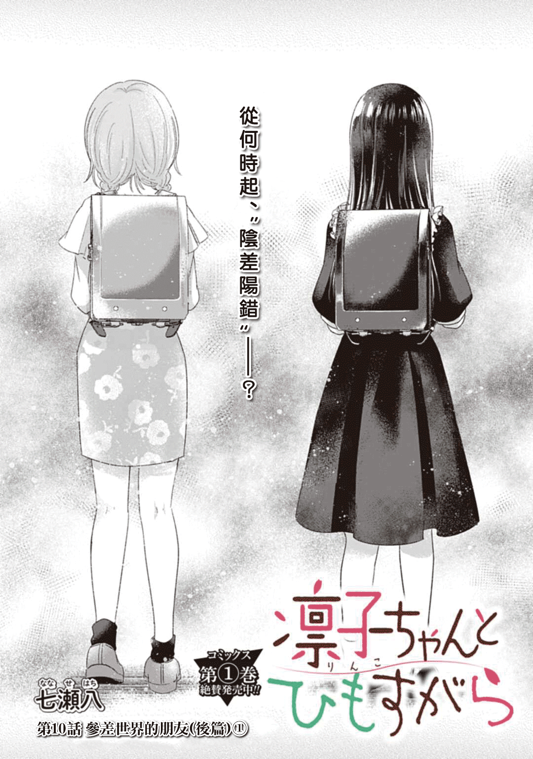 《凛子与小白脸》第10-1话 第3页
