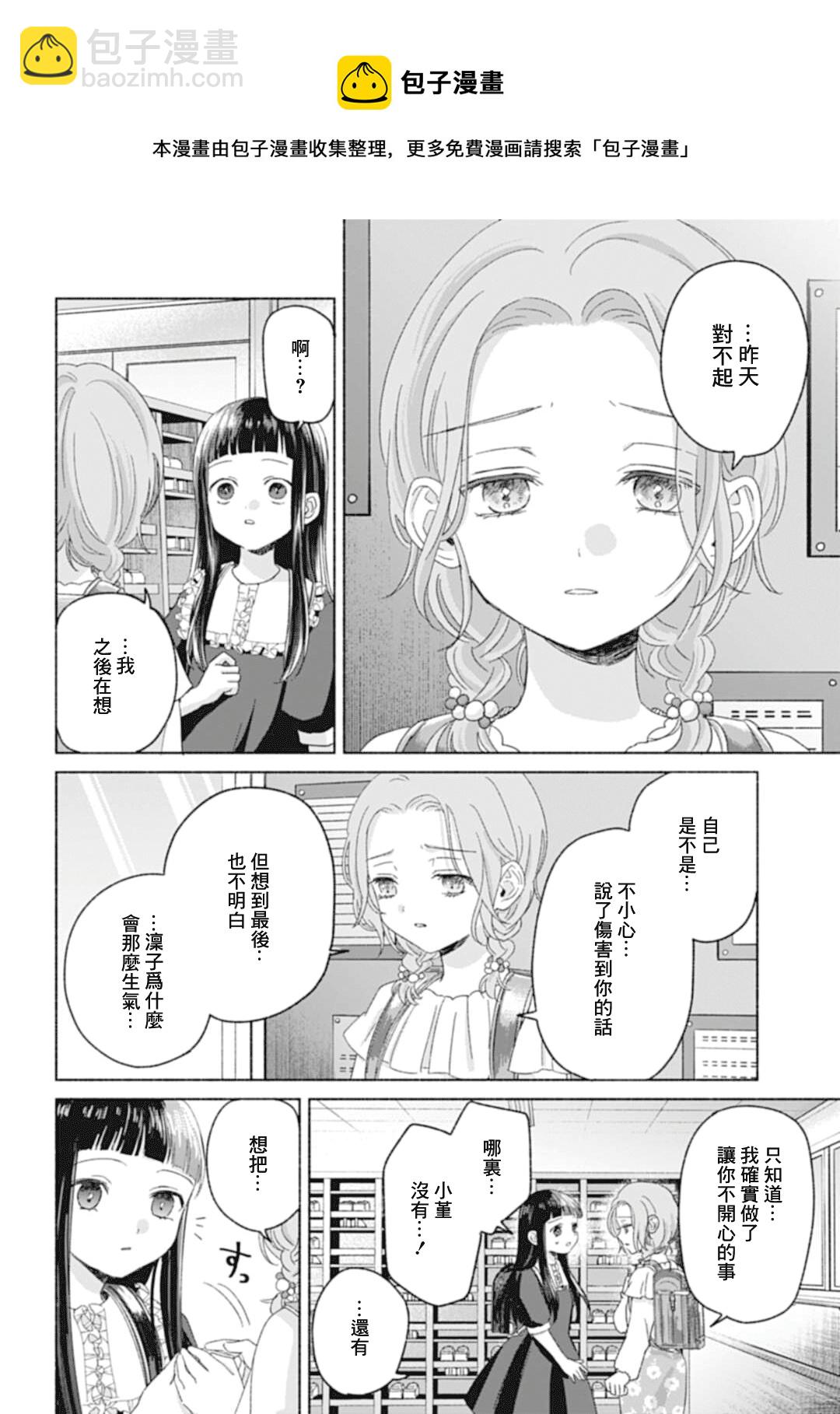 《凛子与小白脸》第10-1话 第5页