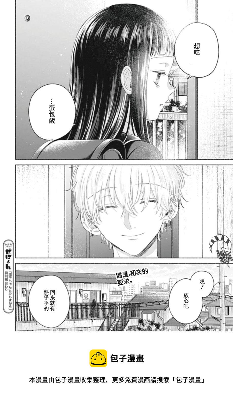 《凛子与小白脸》第08.5话 第13页