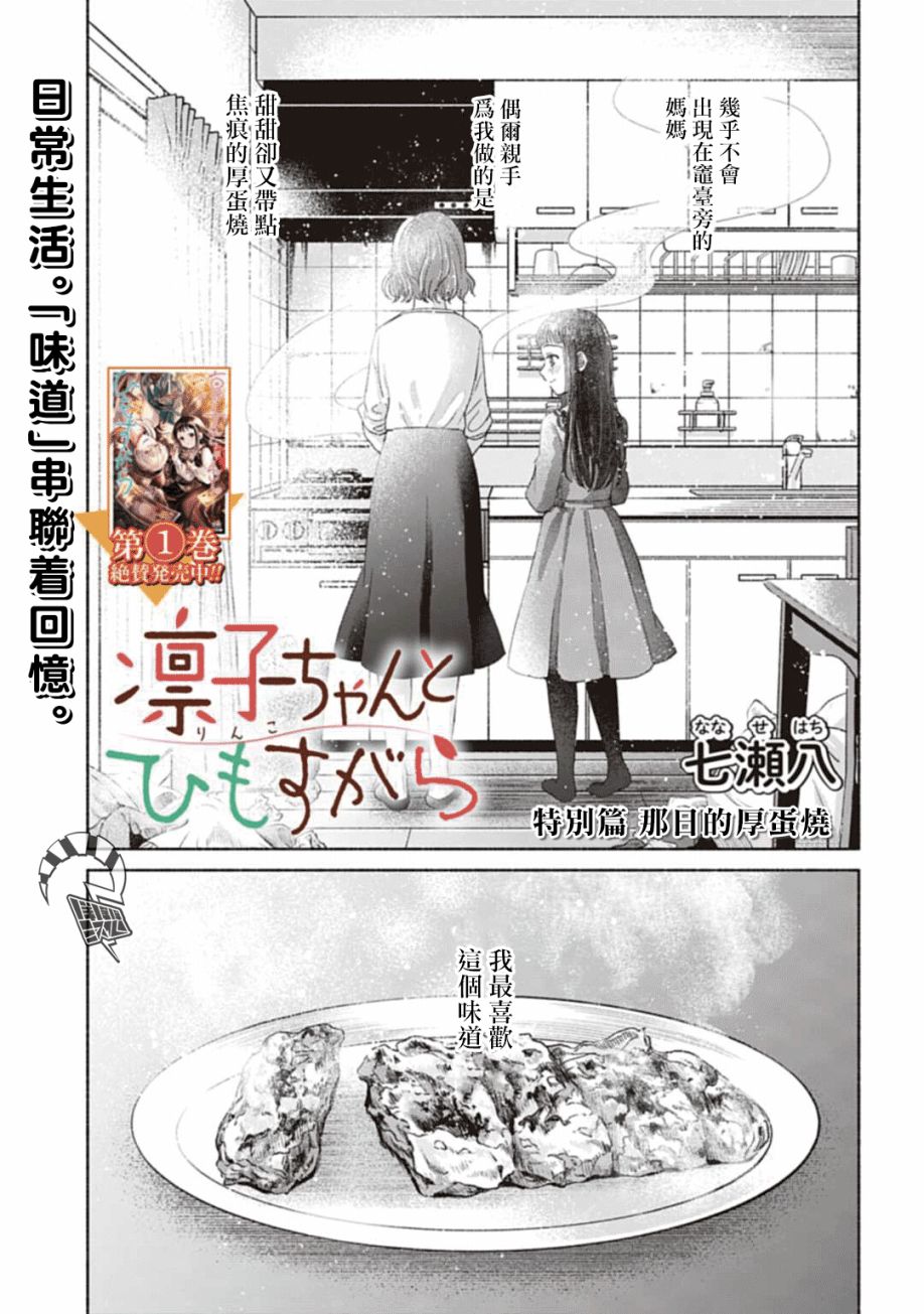 《凛子与小白脸》第08.5话 第2页