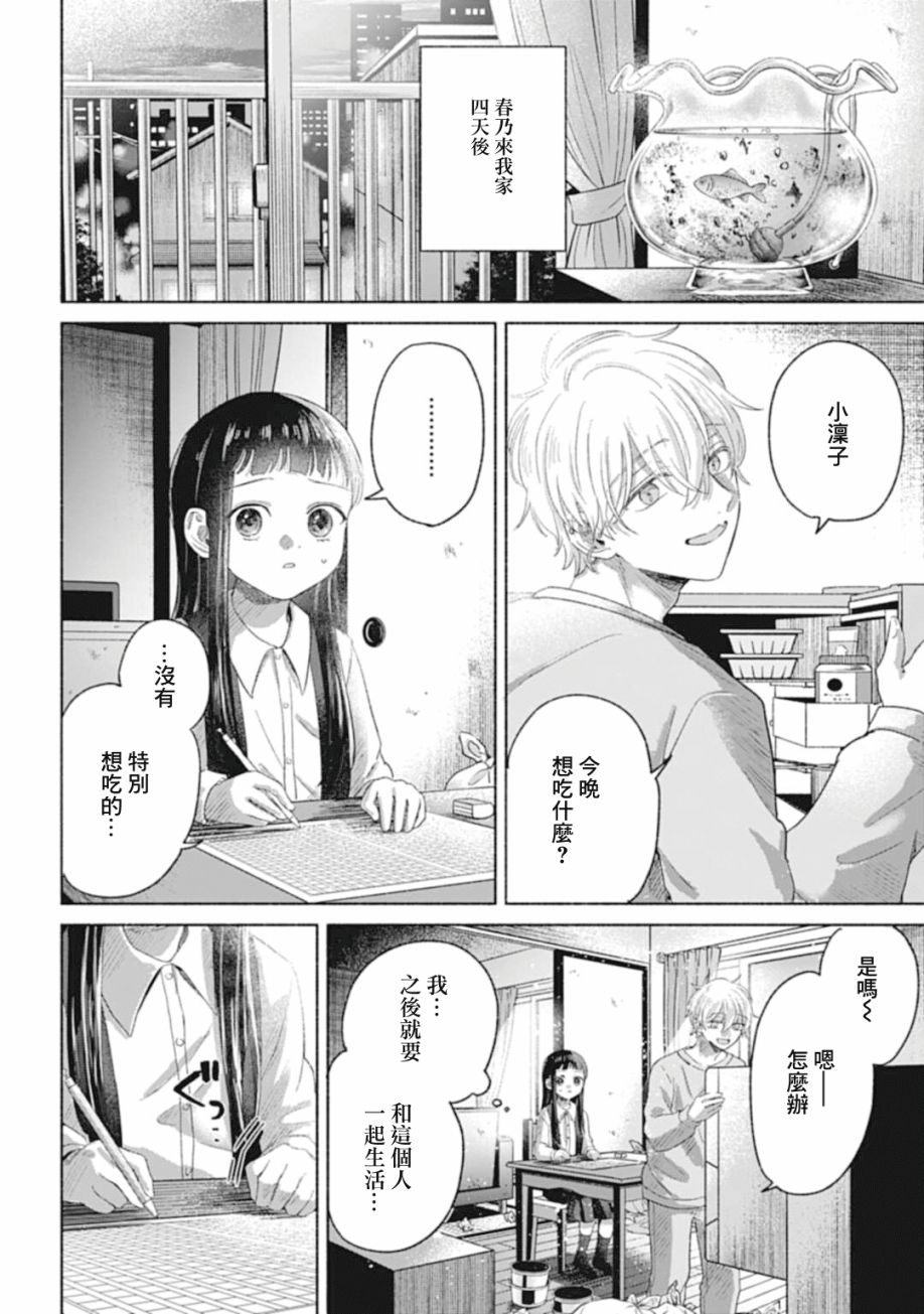 《凛子与小白脸》第08.5话 第3页