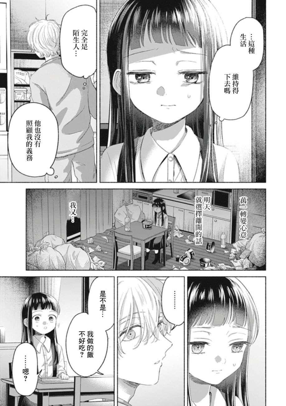 《凛子与小白脸》第08.5话 第4页
