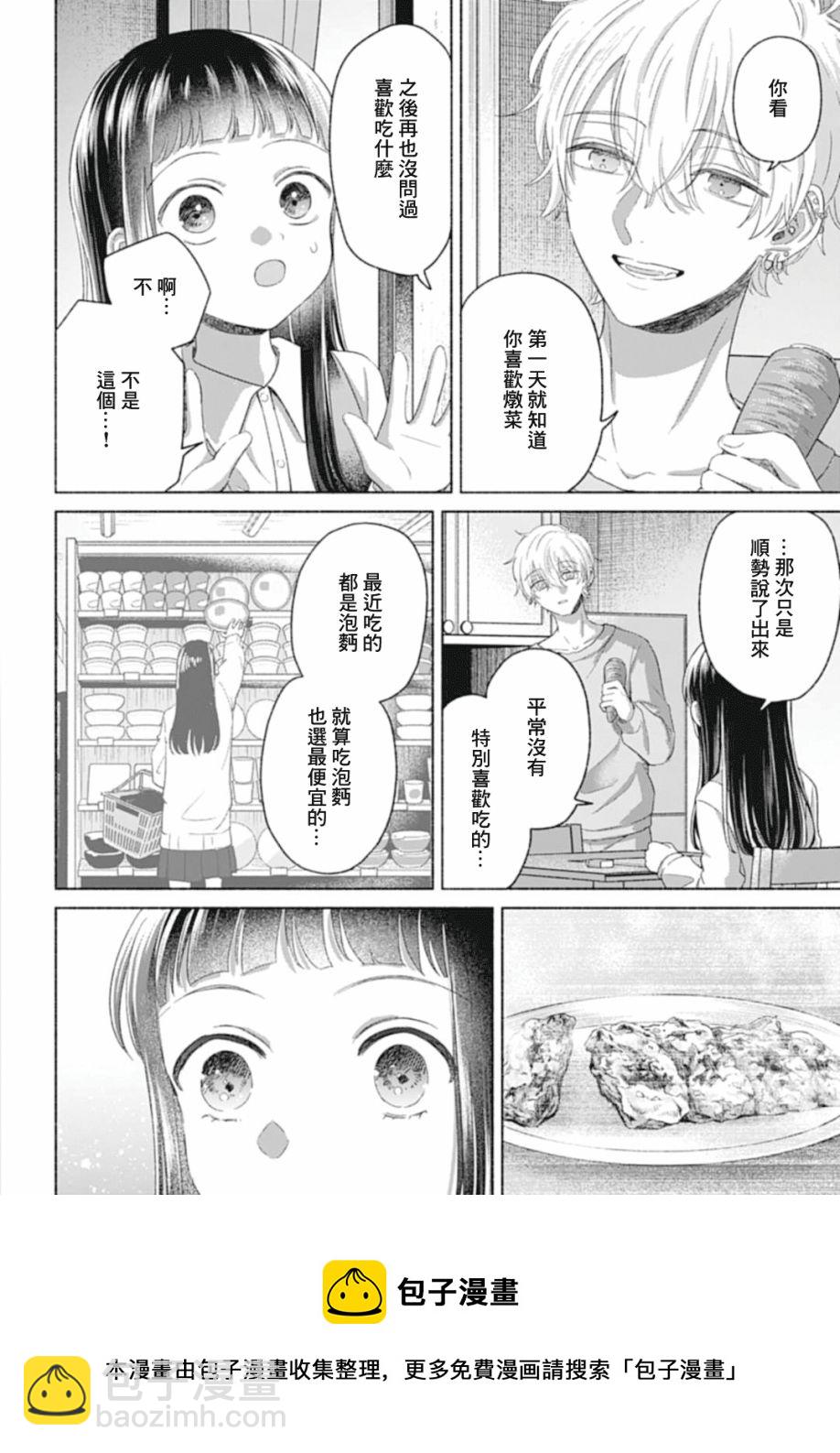《凛子与小白脸》第08.5话 第5页