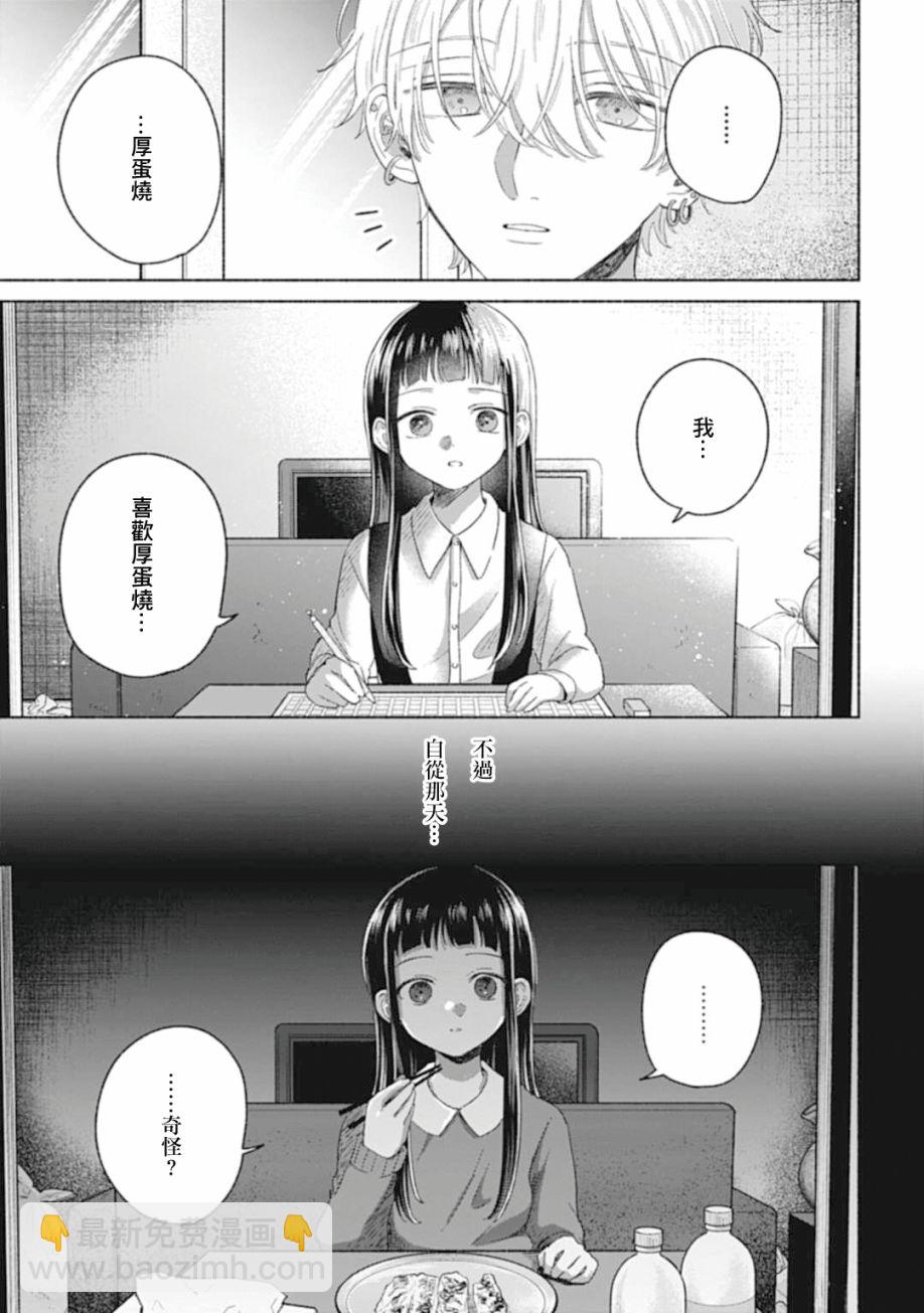 《凛子与小白脸》第08.5话 第6页