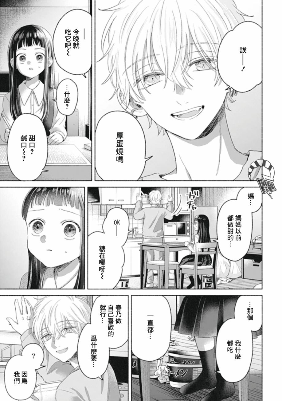 《凛子与小白脸》第08.5话 第8页