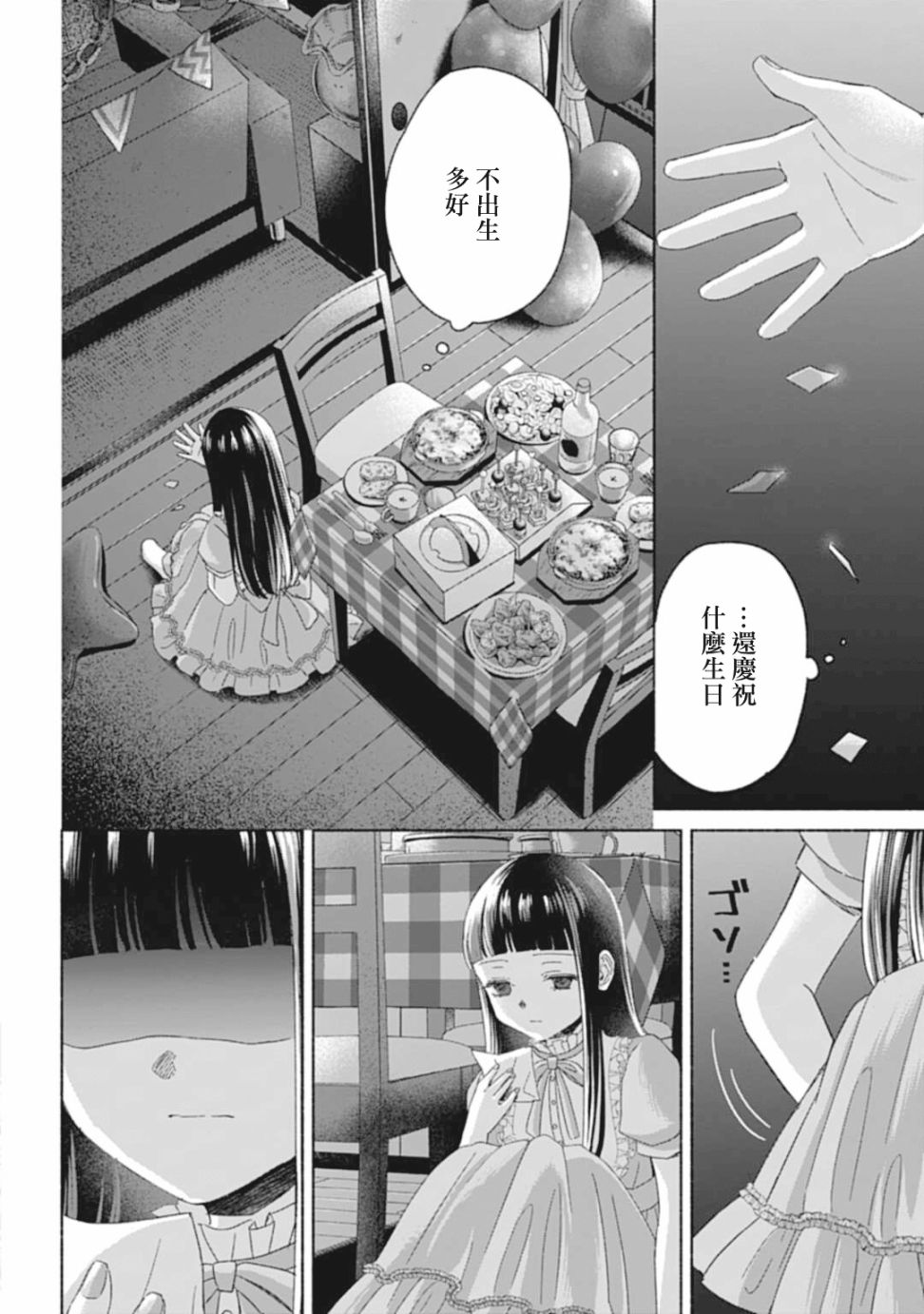 《凛子与小白脸》第11-2话 第13页