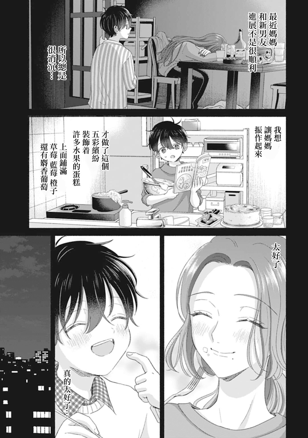 《凛子与小白脸》第12-2话 第3页