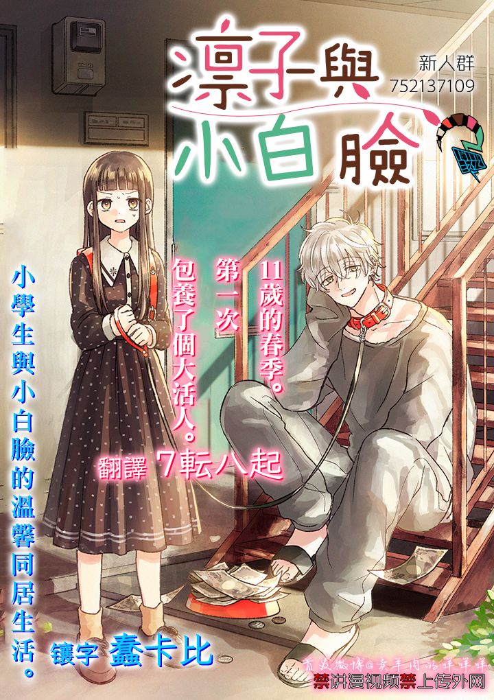 《凛子与小白脸》第11-1话 第1页
