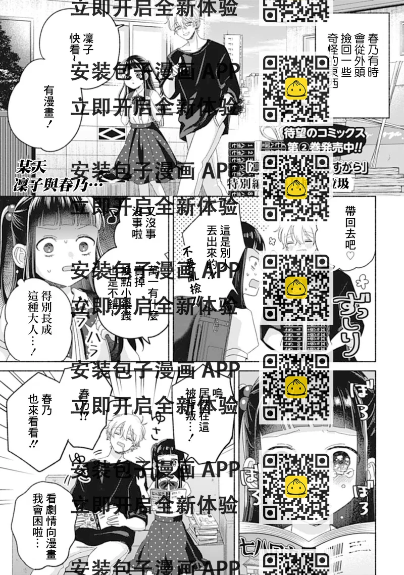 《凛子与小白脸》第12-3话 第2页
