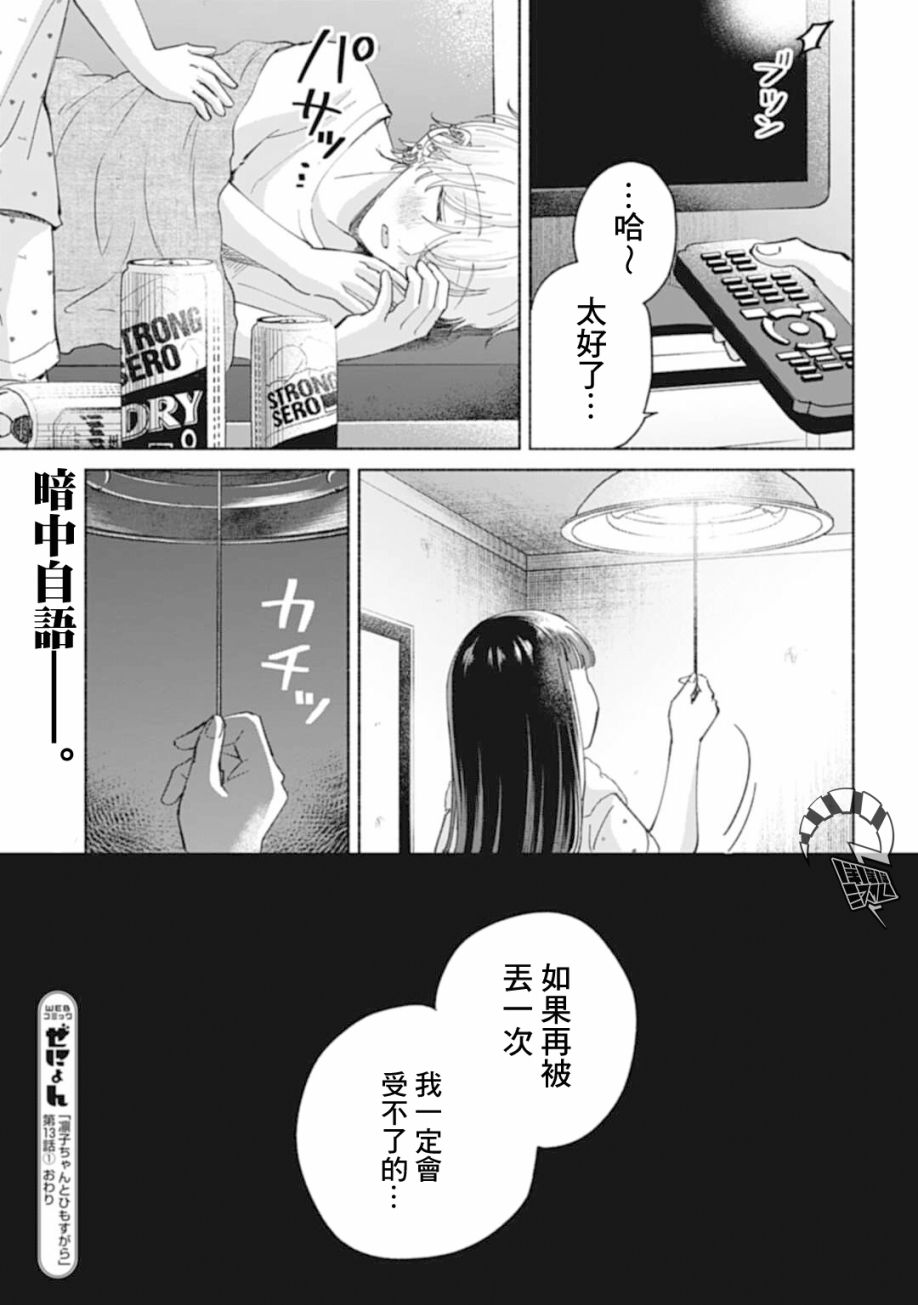 《凛子与小白脸》第13话 第13页