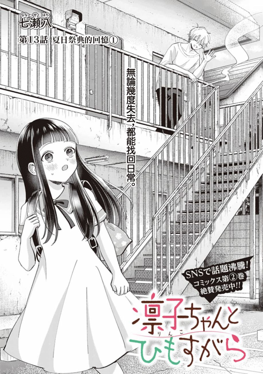 《凛子与小白脸》第13话 第2页