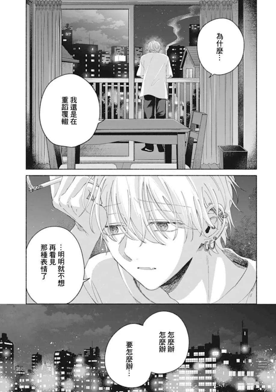 《凛子与小白脸》第14.1话 第14页