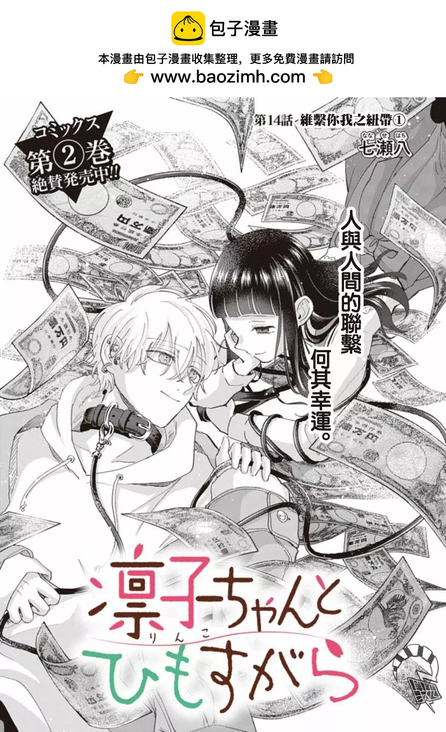 《凛子与小白脸》第14.1话 第2页